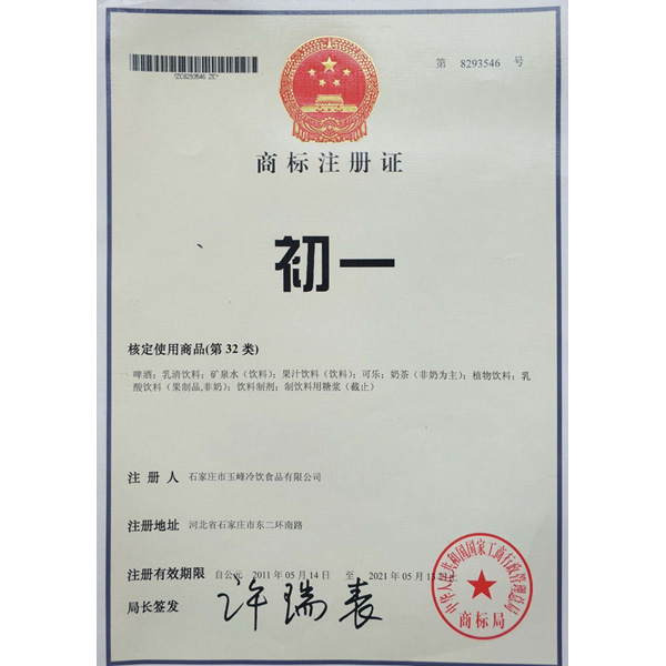 商標注冊證書
