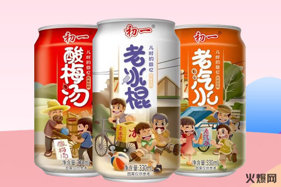 享受生活,盡享回憶!初一果味汽水帶你回到童年時(shí)代